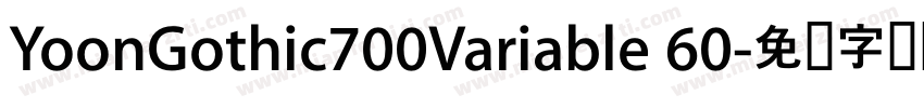 YoonGothic700Variable 60字体转换